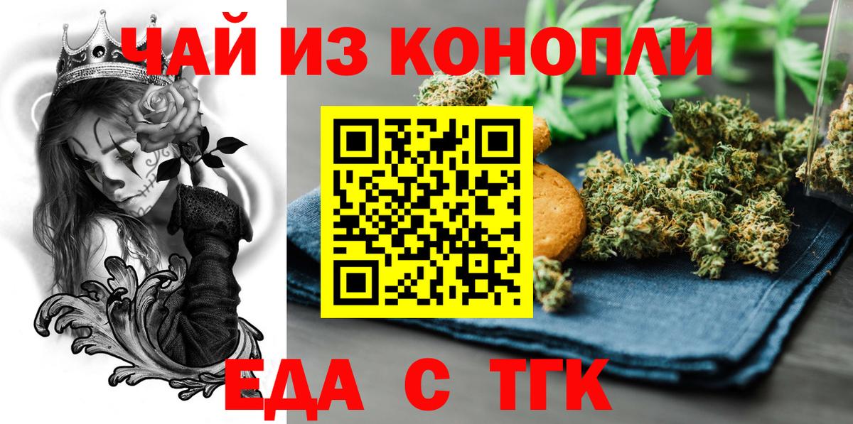 Елабуга  Печенье с ТГК марихуана  Вход с VPN 