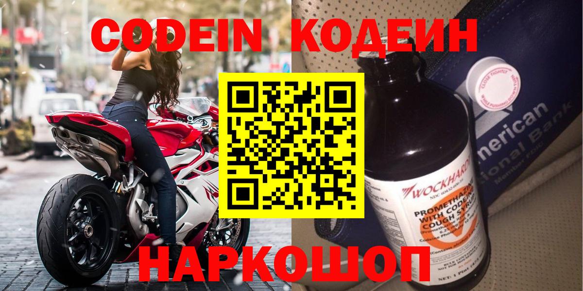 Codein Purple Drank Елабуга