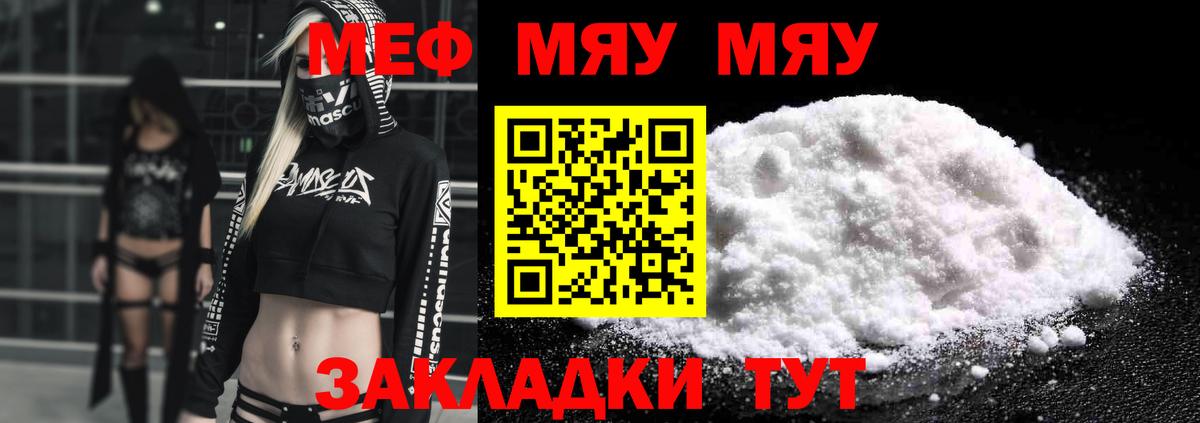 МЕФ  Вход с VPN  Елабуга  Мефедрон  Меф mephedrone  МЯУ-МЯУ кристаллы 