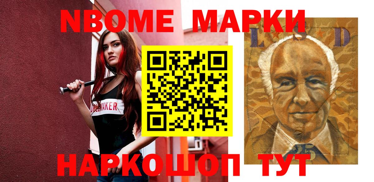 Марки N-bome 1500мкг Елабуга
